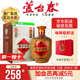 芦台春 三轮次 52度酱香型白酒 大曲坤沙 纯粮食酒 40年窖池高粱酒500ml 52%vol 500mL 1瓶