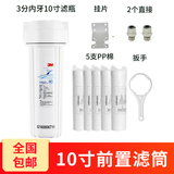 3M净水器前置滤筒 预过滤瓶含PP棉滤芯扳手接头 配件齐全 滤筒+全套配件+5支PP棉