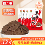 傻二哥 黑米锅巴(香辣味)100g*4包 怀旧锅巴膨化食品休闲零食小吃