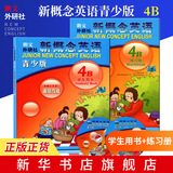 【套装两册】朗文新概念英语青少版4B学生用书+4B练习册 套装2本 附光盘2张 新概念英语青少年版