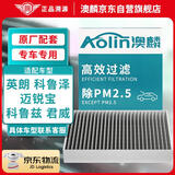 澳麟（AOLIN）活性炭空调滤芯滤清器5036/英朗科鲁兹阅朗科鲁泽君威迈锐宝GL6