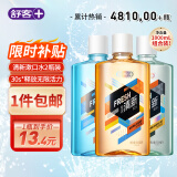 舒客漱口水抗菌便携清新口气不辣口减少口臭细菌新老随机500ml*2瓶