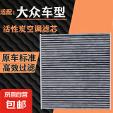 大众车型空调滤芯活性炭空调滤清器斯柯达奥迪捷达过滤网 大众高尔夫7/2014-2020款