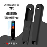 百想适用有道词典笔网易翻译笔X7Pro扫描A7pro点读笔A6/X6pro保护壳S6Pro硅胶套P6/2.0/3.0保护高清膜 网易有道2.0笔套【黑色】赠高清膜*2