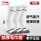 李宁（LI-NING）篮球袜专业运动袜防滑毛巾底跑步长袜加厚耐磨透气青少年