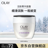 玉兰油（OLAY）活肤菁华面霜50g淡化细纹细致毛孔紧致抗皱补水保湿护肤品