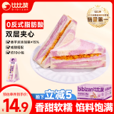 比比赞（BIBIZAN）芋泥肉松三明治65g*10个 营养早餐夹心手撕面包糕点心休闲零食品