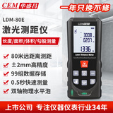 华盛昌（CEM）LDM-80E测距仪 手持式激光高精度电子尺红外量房仪双物理水平80米