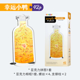 SUPERDOTS亚克力猫猫拼图立体安静瓶子里的萌宠创意异形儿童玩具生日礼物女 幸运小鸭