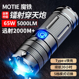 魔铁（MOTIE）手电筒强光专用超亮远射户外军长续航抓照知了猴200000穿天炮流明