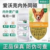 爱沃克德国拜耳狗体内外驱虫药滴剂aiwoke体外驱虫跳蚤螨虫蛔虫心丝虫等 ≤4kg犬用0.4ml 3支装