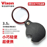 VIXEN日本进口便携折叠口袋式放大镜高清高倍老人看书报阅读药瓶轻便 P45 高清3.5倍