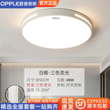 欧普照明欧普照明led吸顶灯具大全2025新款客厅灯卧室灯餐厅灯全光谱套餐 圆形三色50CM 48瓦白色边框 全光谱护眼