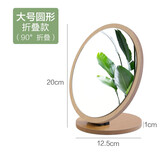 今皓木质台式化妆镜子女可立折叠单面梳妆镜学生便携宿舍桌面镜大号 大号折叠款圆形