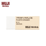 无印良品（MUJI） 塑料橡皮 E5A4225 学生文具 白色 小