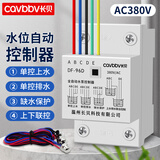 长贝（Cavbbv） 全自动液位水位控制器 上水抽水排水泵开关水塔水井水箱水位开关 控制器380V+3探头