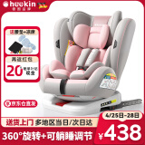Heekin德国 儿童安全座椅汽车用0-4-12岁婴儿宝宝360度旋转ISOFIX硬接口 时尚粉(ISOFIX+360度旋转)