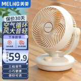 美菱（MeiLing）家用空气循环扇台式桌面小型电扇办公室轻音摇头节能学生宿舍四季适用对流电风扇台扇 标准款(俯仰90°手动可调+左右不摇头）