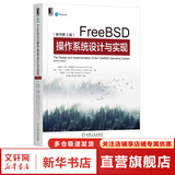 FreeBSD操作系统设计与实现 原书第2版 机械工业出版社 图书