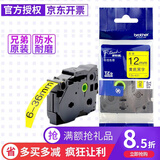 兄弟（brother） 标签机色带标签打印机色带标签带标签纸9 12mm18 24 36 黄底黑字TZe 6mm