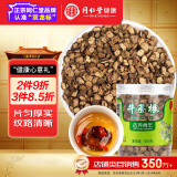 同仁堂品牌 北京同仁堂 牛蒡根100克牛蒡片可磨牛旁粉牛磅茶牛榜根 