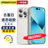 品胜 适用苹果14系列手机壳亲肤iPhone14promax直边液态硅胶磁吸保护套镜头全包软壳防指纹 【古董白】亲肤液态硅胶·超纤植绒·镜头全包保护 14ProMax 6.7英寸