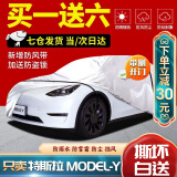 智汇特斯拉model y车衣全车罩21 22特斯拉modely专用防晒隔热保暖防水 21-2022特斯拉modelY专用车衣套车衣冬季 四季通用防冰雹耐撕扯牛津布汽车挡雪罩风挡罩