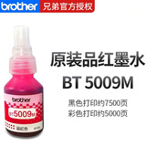 兄弟BT-D60BK/5009原装墨盒墨水T510W/310 T710W/725 T425W/420 红色/约5000页，A4幅面 5%覆盖率