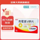 [哈药]青霉素V钾片 0.236g*12片 5盒装