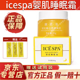 ICESPA冰素婴肌睡眠霜大黄瓶婴肌睡眠晚霜水光霜官方面部免洗面膜试用装 婴肌睡眠霜/2盒+试用装