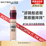 美宝莲（MAYBELLINE） 遮瑕膏橡皮擦遮瑕笔遮瑕棒强力遮盖斑点脸部修容笔痘印黑眼圈 【橡皮擦】110遮黑眼圈 单色6ml