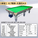 台球桌标准型家用中式黑八大理石高端钢库商用青石板桌球台包安装 9尺 豪配-0.7钢库/集球器/包安装 乔腿【银色】