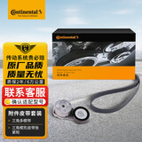 德国马牌（Continental）发电机附件皮带套装5PK1745K1（适配凯迪拉克XT5/CT6别克雪佛兰）