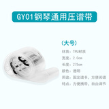 青歌GY01钢琴压谱带透明琴谱固定压谱条电钢琴架乐谱翻页 GY01压谱带大号138cm宽2cm