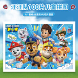 汪汪队立大功（PAW PATROL）儿童拼图玩具 汪汪队100片盒装拼图拼板家居装饰生日礼物礼品