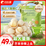 比比赞（BIBIZAN）芥末味夏威夷果仁500g/袋 非油炸坚果整颗果仁脆皮小吃休闲零食品