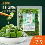 鲜窝窝 裙带菜梗段300g 即食裙带菜梗片下饭菜 海藻沙拉海白菜凉拌小菜