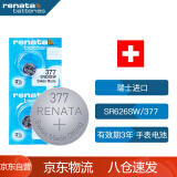 瑞纳达（RENATA）SR626SW手表电池377纽扣电池斯沃琪swatch天梭原装ck卡西欧dw石英表电子 2粒 瑞士进口
