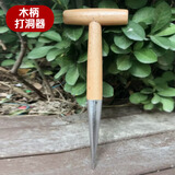恰好时光播种移苗追肥神器不锈钢木柄打洞器育苗播籽器园艺工具种苗打孔器