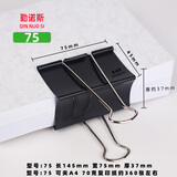 长尾夹60mm特大号75燕尾夹90会计凭证装订夹金属大力大号素描用画夹票据夹办公文具模具玻璃固定夹子 特大加厚加宽75黑色  10个装 (夹纸37mm)