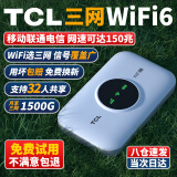 TCL随身wifi三网通用免插卡无线wifi6车载4G路由器随身便携上网宝移动联通电信全国通用2024款5GXY15B 【至尊畅享版】三网任切12信号通道32人共享 不限速不虚标月享1500G流量