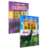 新黑马 2021年新版小学6年级英语阅读+听力训练（套装2册）