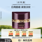 片仔癀凝时素颜紧致日霜 淡纹紧致抗皱贵妇霜护肤品50g