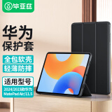 毕亚兹适用2024/23款标准版/柔光版华为MatePad Air/11.5英寸保护套 四边全包智能休眠保护壳 PB473-黑色