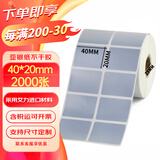 SINRIOCODE 欣悦标签纸 亚银纸PET PVC亚银纸 不干胶标签 条码打印纸 40*20*2000张两排