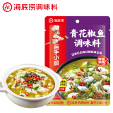 海底捞青花椒鱼调料鲜香麻辣川菜调味品210g 一料多用