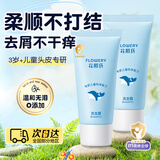 花肌氏儿童洗发水3-16岁控油去屑止痒柔顺洗发露小男孩小女孩旅行装30mL