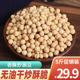 川好子（chuanhaozi） 干炒川豆熟沙盐炒豌豆散装农家豆子炒货原味干豌豆零食小吃休闲 干炒豌豆1斤+干炒胡豆1斤