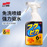 SOFT99强驱水汽车镀膜剂手喷液体车漆上光封釉日本原装进口 400ml