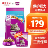 伟嘉猫粮成猫猫粮英短猫咪海洋鱼味通用猫干粮 海洋鱼味10kg /20斤